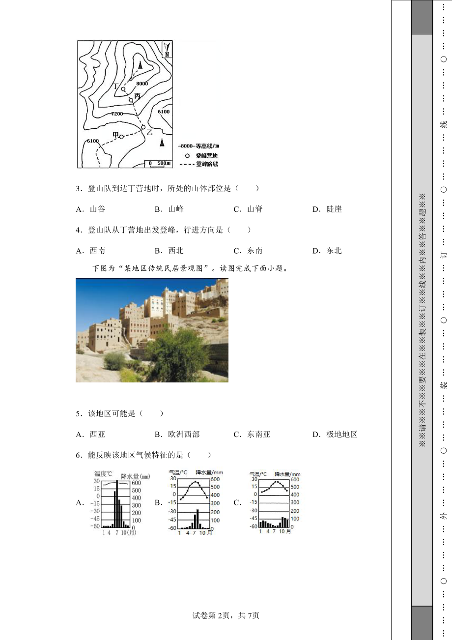 2022年江苏省连云港市中考地理真题及答案.pdf_第2页