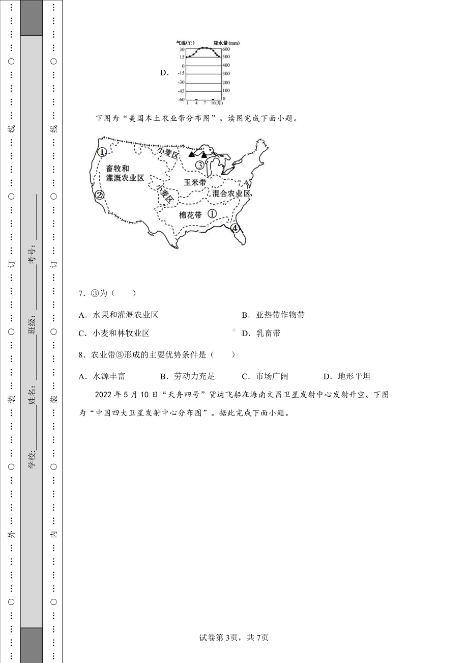 2022年江苏省连云港市中考地理真题及答案.pdf_第3页