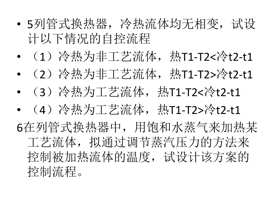 大学精品课件：制药工程学作业.ppt_第2页