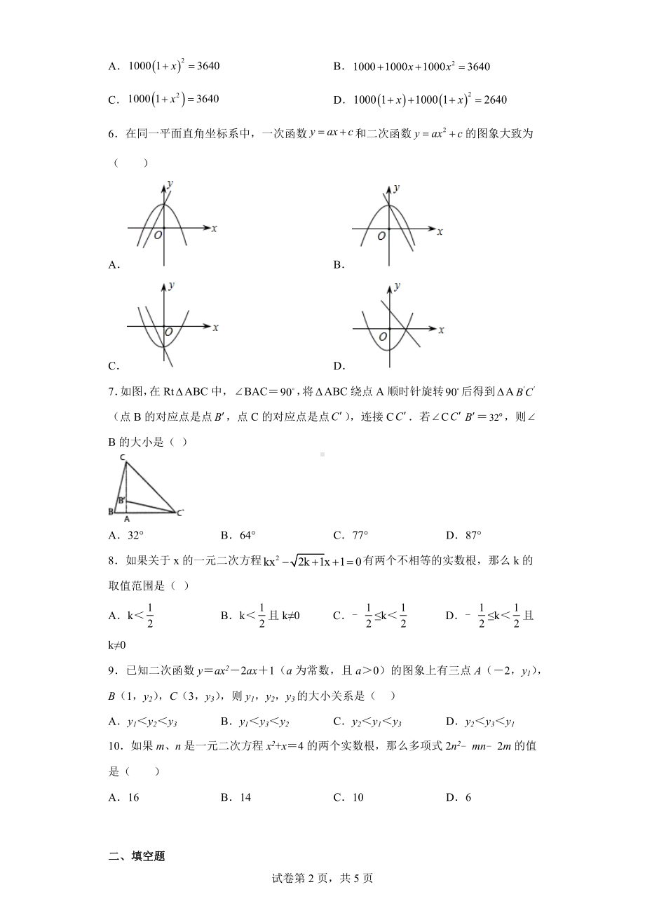 湖北省荆门市京山市2022-2023学年九年级上学期期中教学质量监测数学试题.docx_第2页