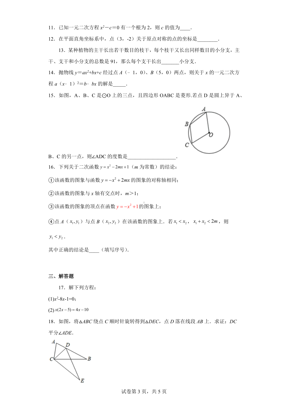 湖北省荆门市京山市2022-2023学年九年级上学期期中教学质量监测数学试题.docx_第3页