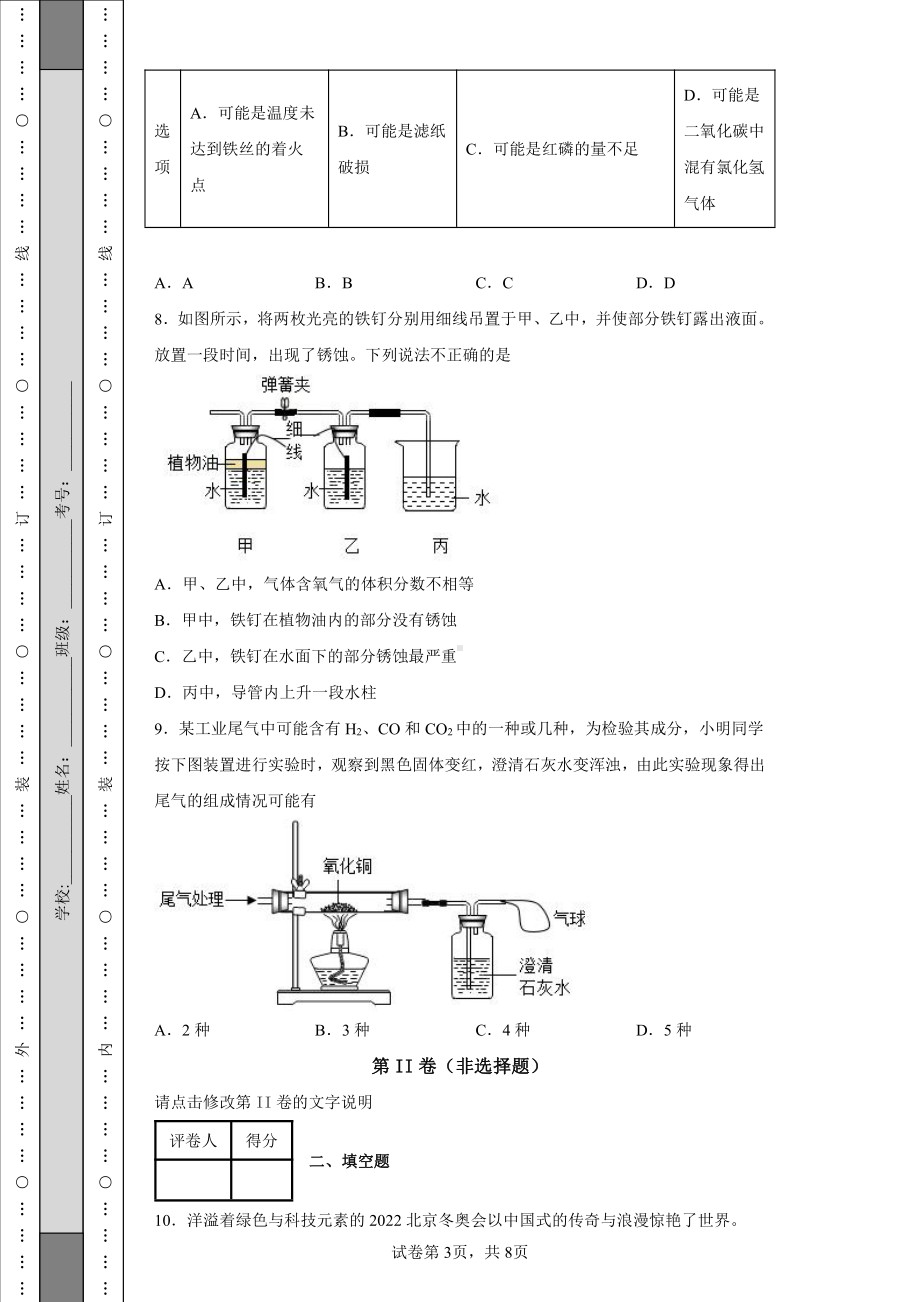 2022年陕西省中考化学真题（B卷）及答案.pdf_第3页