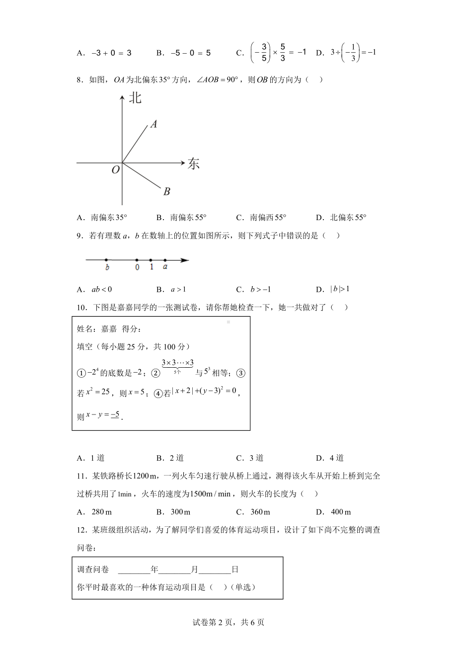 河北省保定市竞秀区2022一2023学年七年级上学期期末学业质量监测数学试题.docx_第2页