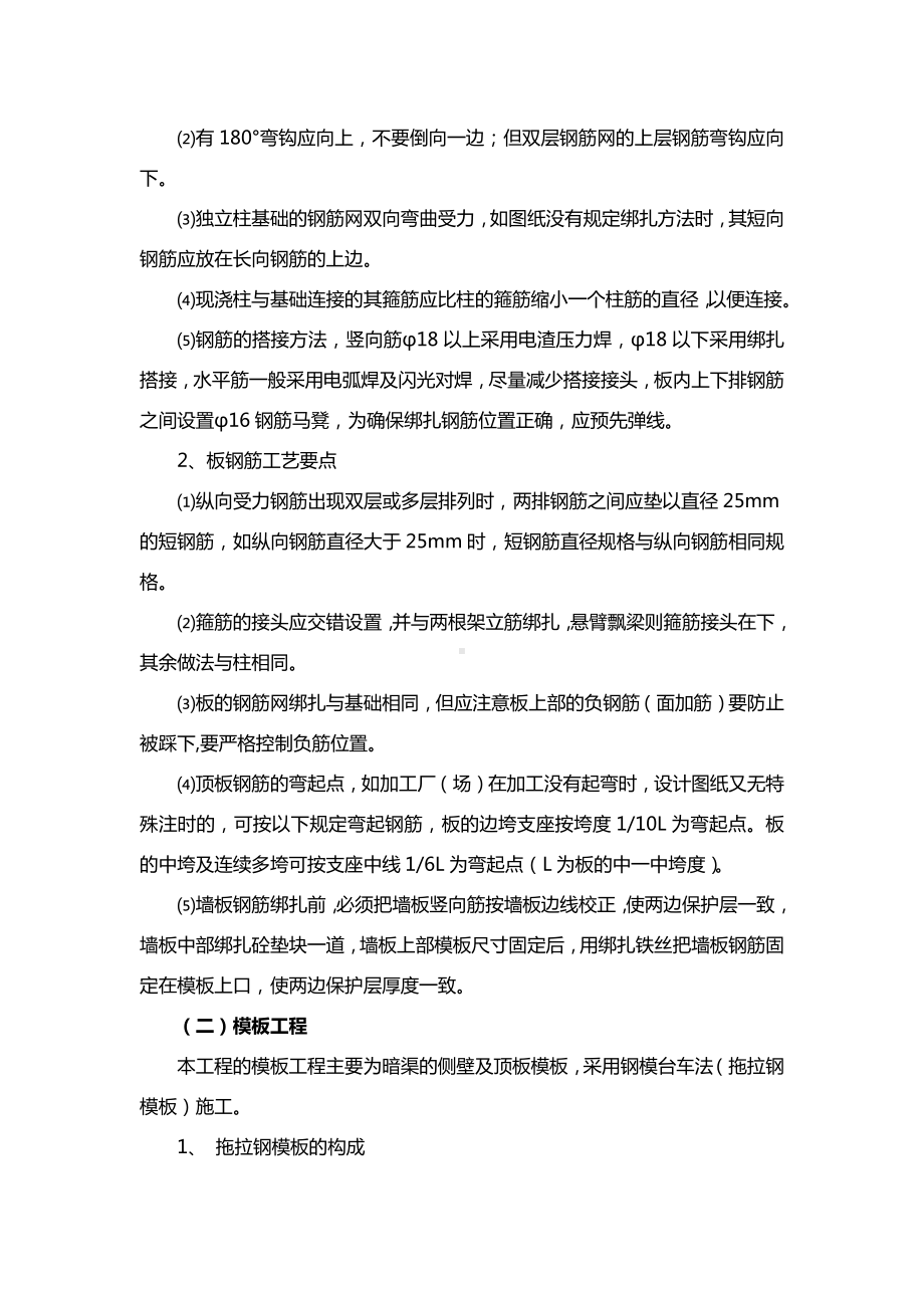 引水渠主体施工技术方案.docx_第2页