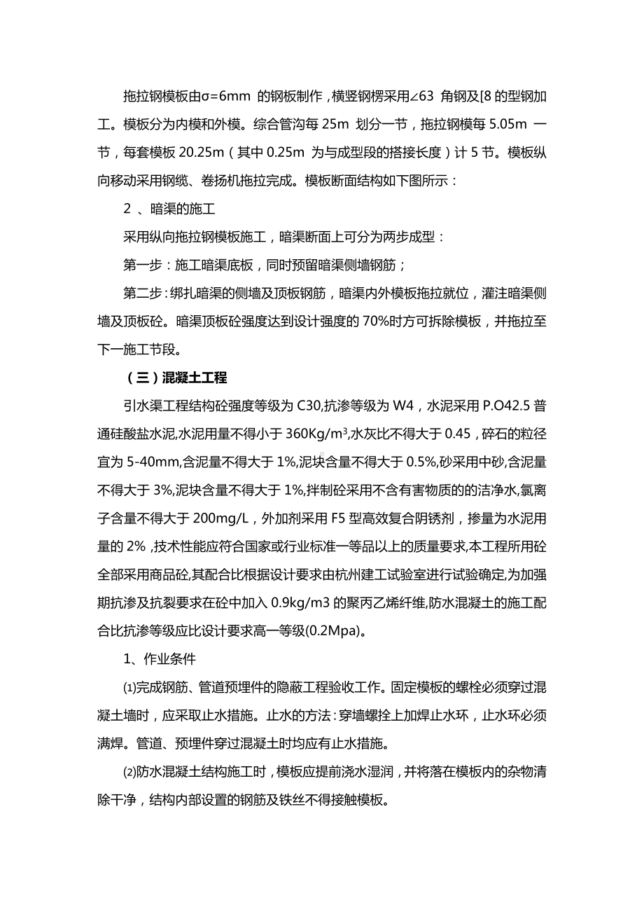 引水渠主体施工技术方案.docx_第3页