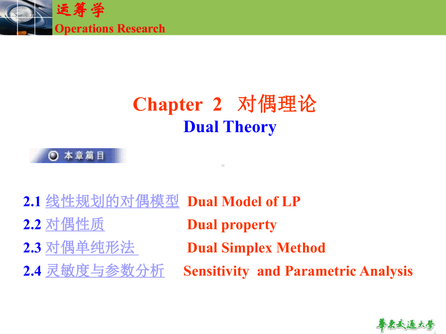 大学精品课件：2对偶理论.ppt_第2页