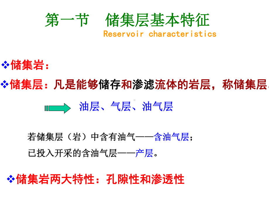 大学精品课件：03第三章 储集层-2.ppt_第2页