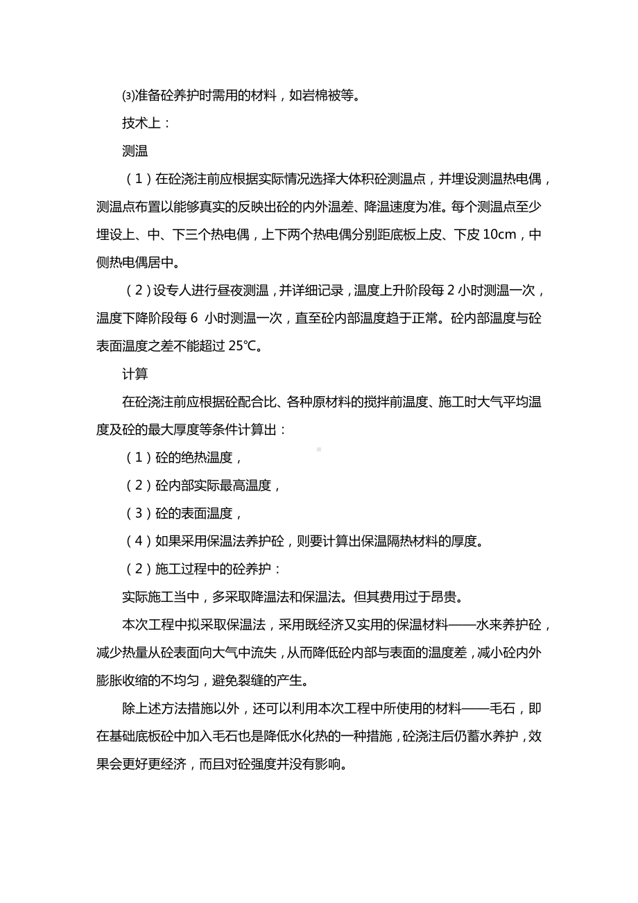 砼工程质量保证措施.docx_第2页