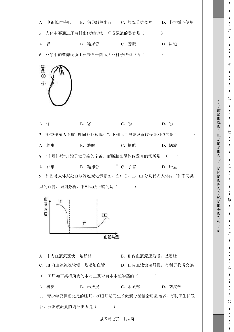 2022年江苏省盐城市中考生物试题及答案.pdf_第2页