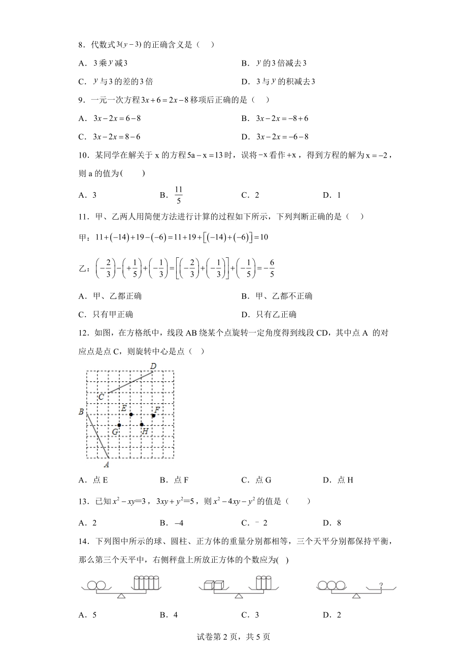 河北省邯郸市馆陶县2022-2023学年七年级上学期期末线下考试数学试卷.docx_第2页