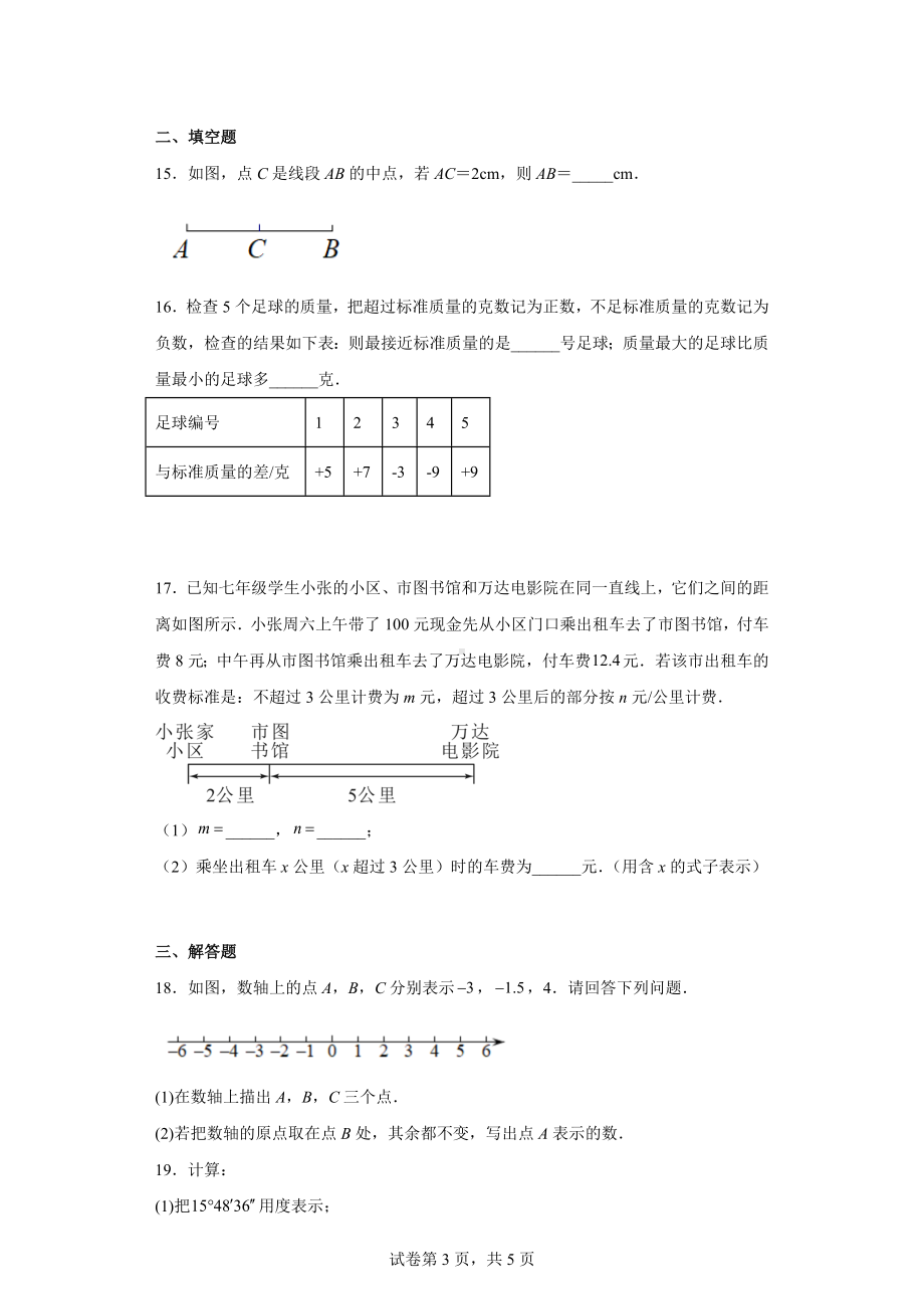 河北省邯郸市馆陶县2022-2023学年七年级上学期期末线下考试数学试卷.docx_第3页