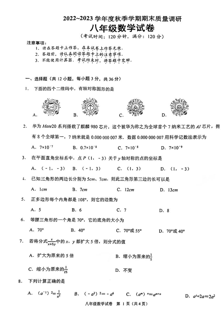 广西壮族自治区南宁市西乡塘区第三十五中2022-2023学年八年级上学期数学期末试题.pdf_第1页