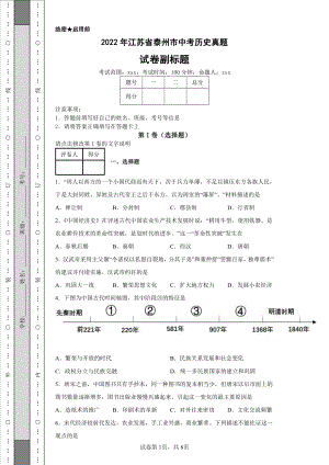 2022年江苏省泰州市中考历史真题及答案.pdf