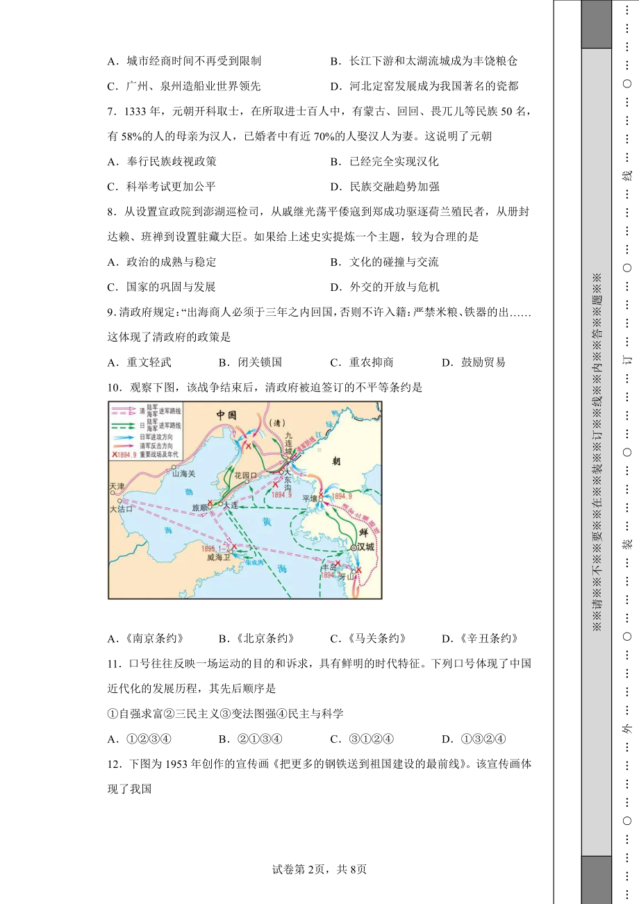 2022年江苏省泰州市中考历史真题及答案.pdf_第2页