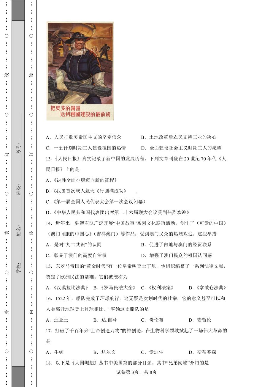 2022年江苏省泰州市中考历史真题及答案.pdf_第3页