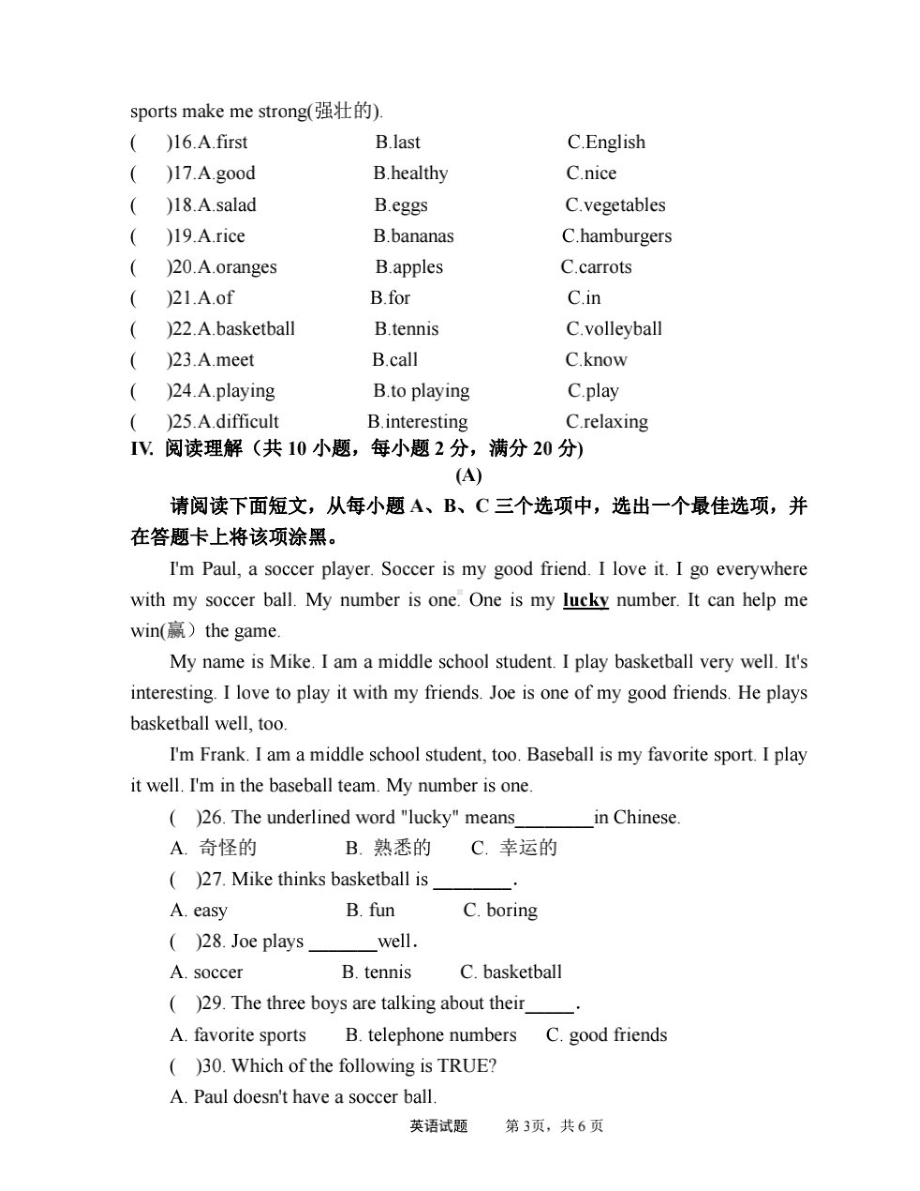 山西省太原市迎泽区太原市第三十七中学校2022-2023学年七年级下学期3月月考英语试题.pdf_第3页