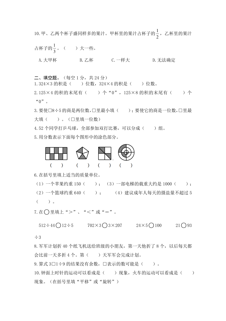 江苏省淮安市洪泽区2022-2023三年级数学上册期末试卷及答案.docx_第2页