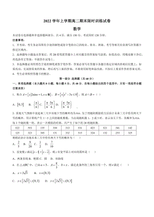 广东省五校（华附省实深中广雅六中）2022-2023学年高二上学期期末联考数学试题.docx