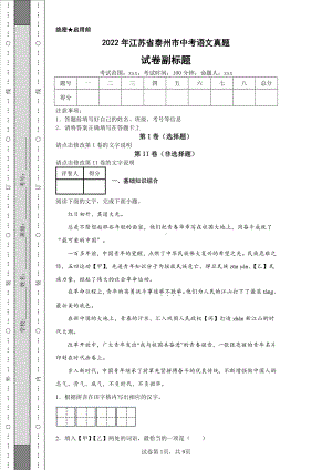 2022年江苏省泰州市中考语文真题及答案.pdf