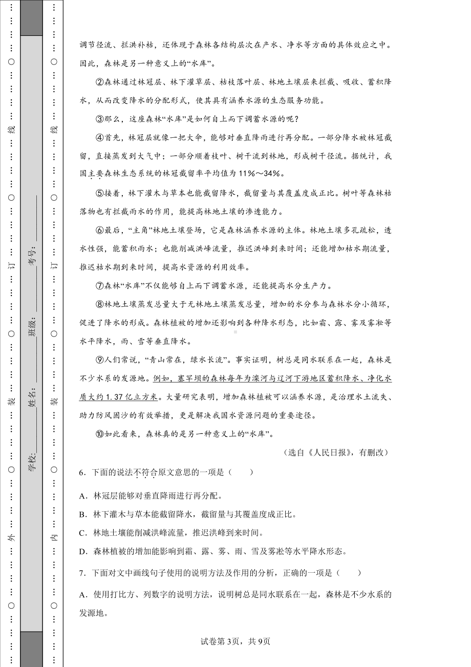 2022年天津市中考语文真题及答案.pdf_第3页