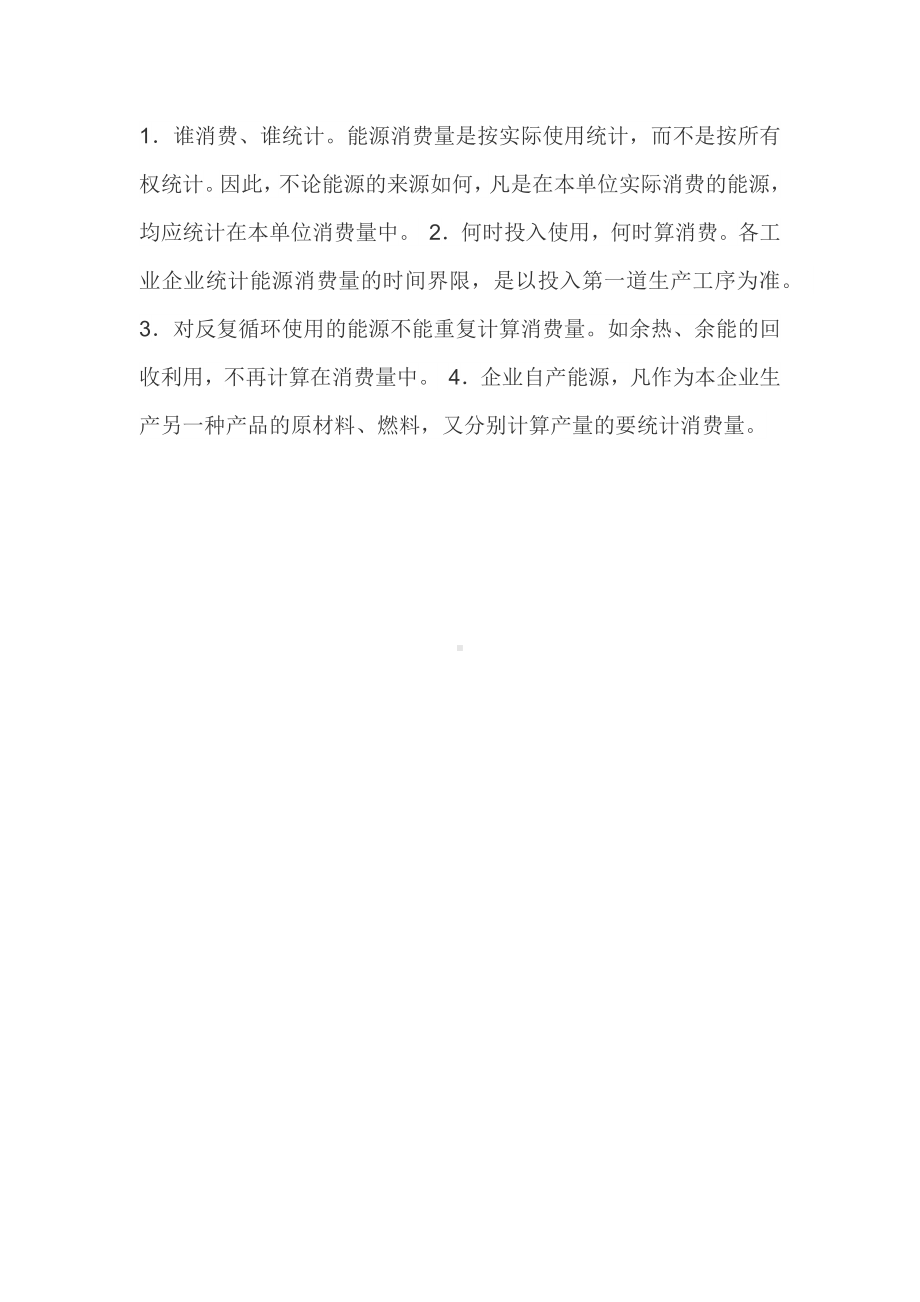 能源统计岗位试题.docx_第2页