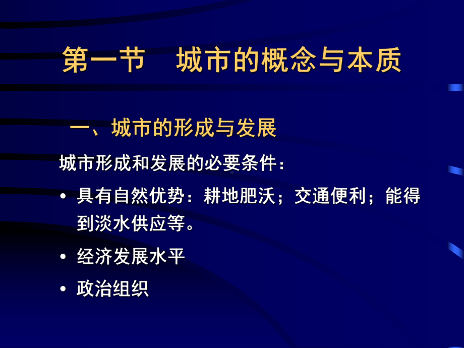 大学精品课件：城市规划原理第一章第二章.ppt_第3页