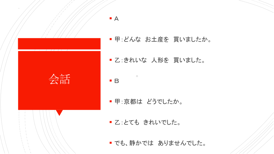 第10课 京都的红叶很有名 单元复习ppt课件-2023新版标准日本语《高中日语》初级上册.pptx_第3页