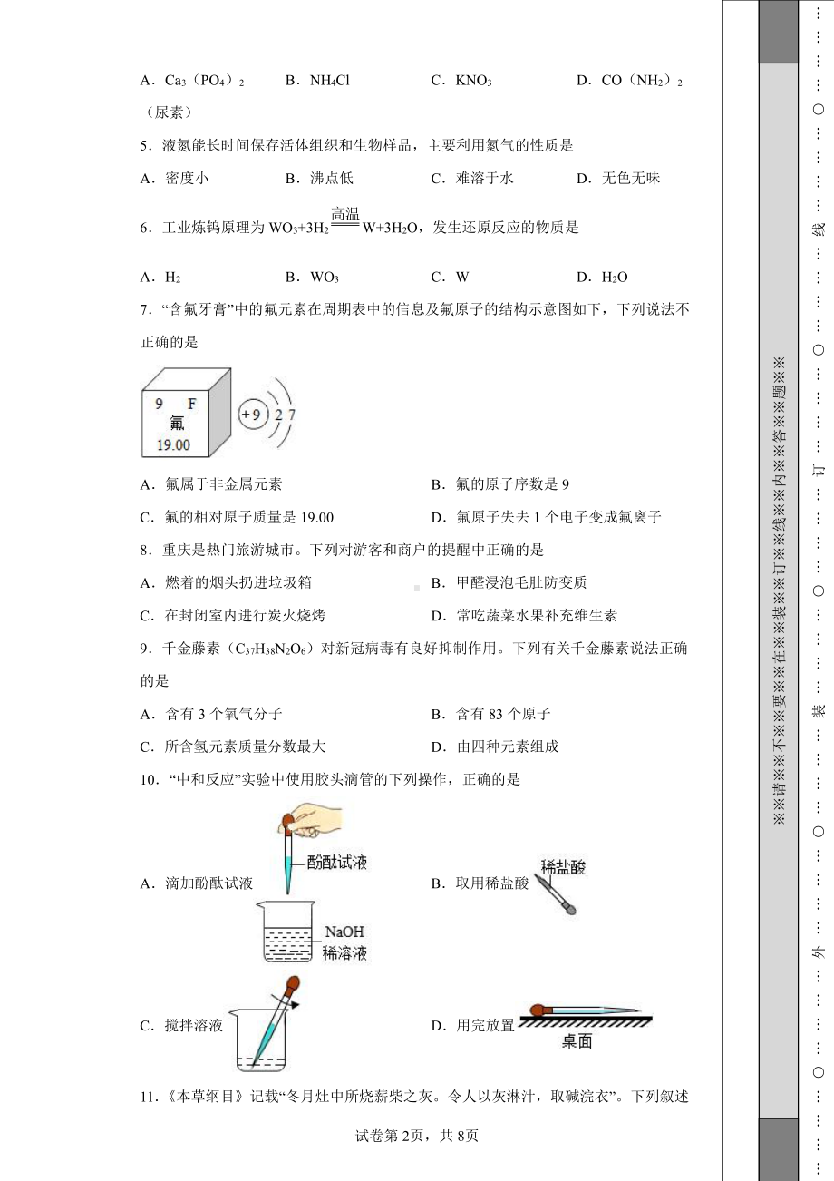 2022年重庆市中考化学真题（A卷）及答案.pdf_第2页