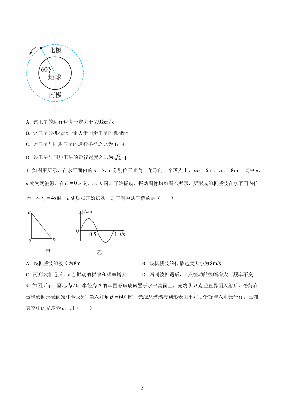 2023届云南省玉溪市高三上学期第一次教学质量检测理综物理试题.docx_第2页