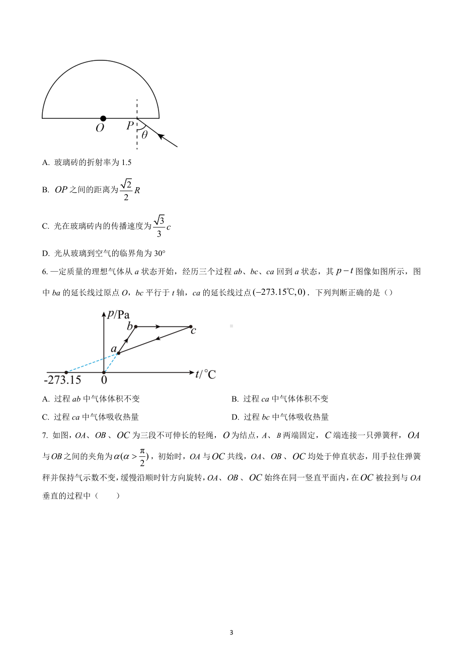 2023届云南省玉溪市高三上学期第一次教学质量检测理综物理试题.docx_第3页