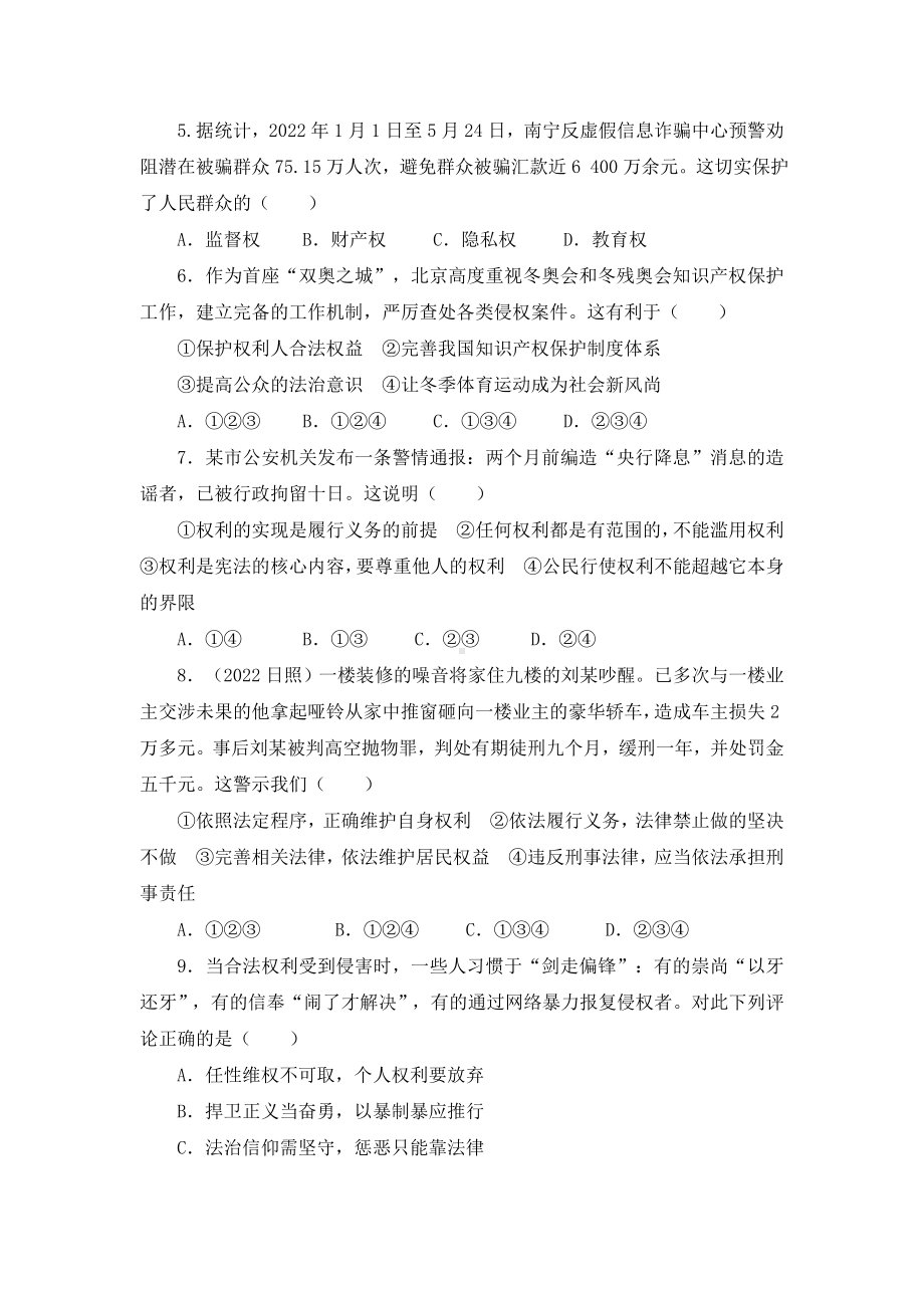 第二单元 理解权利义务达标测试卷.doc_第2页