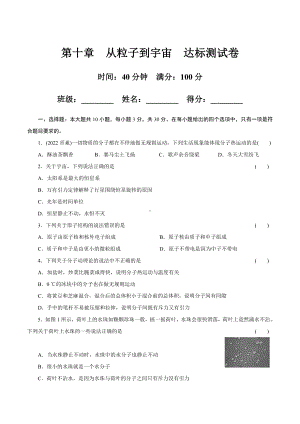 第十章　从粒子到宇宙达标测试卷（含答案）.docx