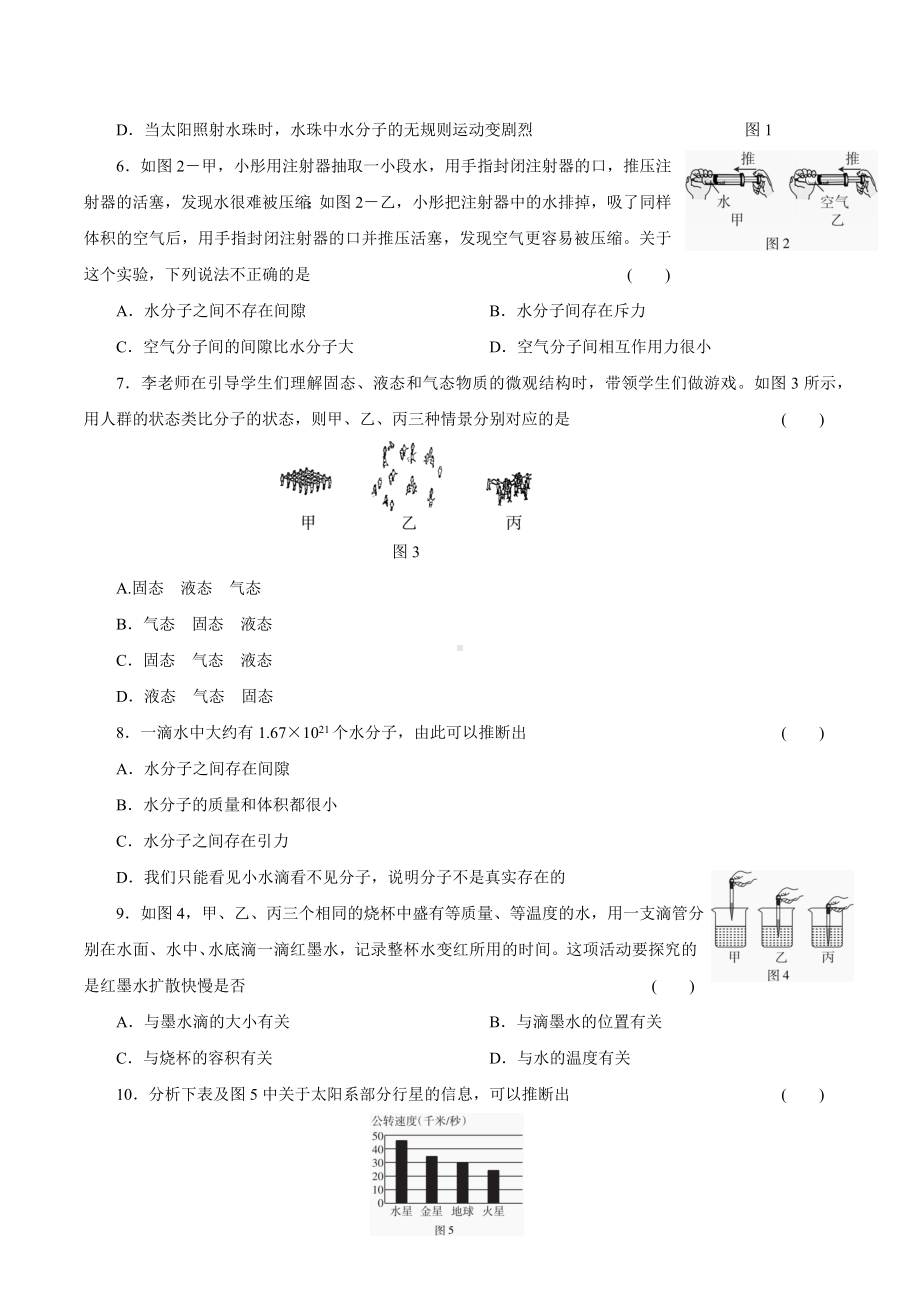 第十章　从粒子到宇宙达标测试卷（含答案）.docx_第2页