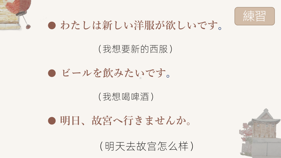 第18课 携帯電話はとても小さくなります ppt课件(2)-2023新版标准日本语《高中日语》初级上册.pptx_第3页