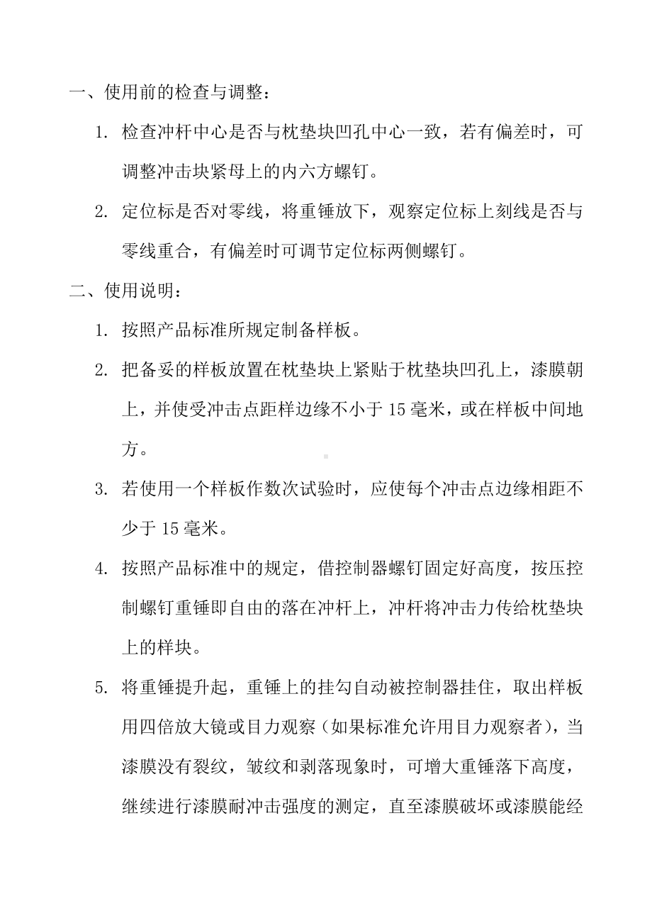 漆膜冲击仪操作规程.docx_第1页