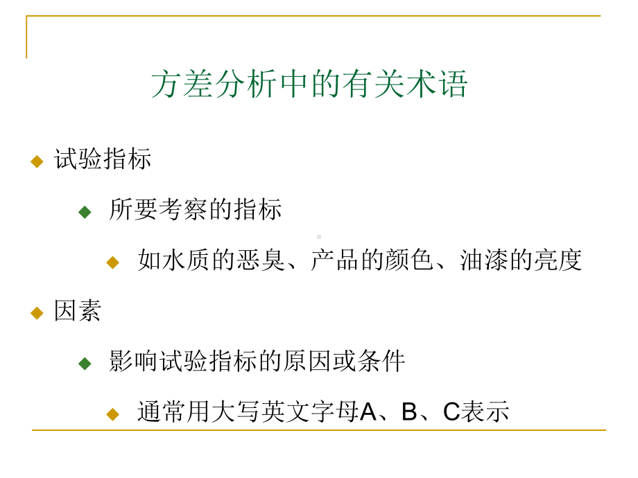 大学精品课件：7方差分析final.ppt_第3页