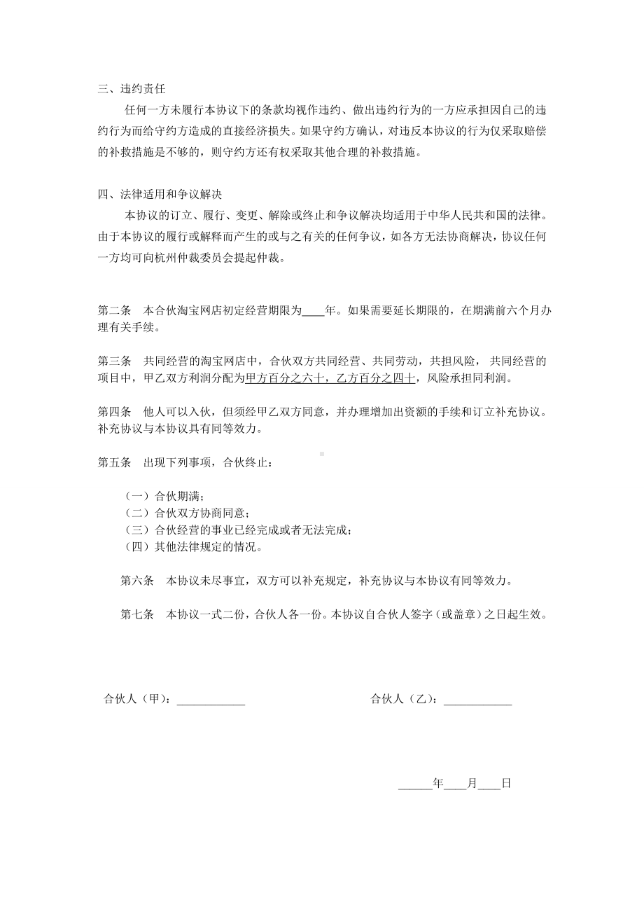 淘宝合伙协议.doc_第2页