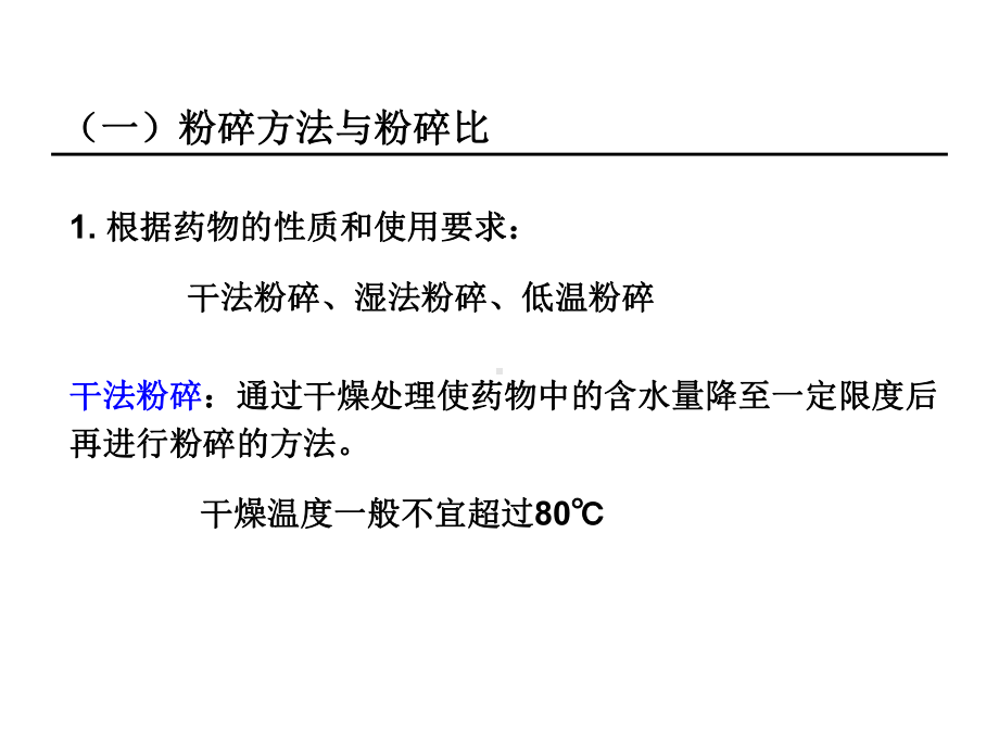 大学精品课件：制药工程学07.ppt_第3页