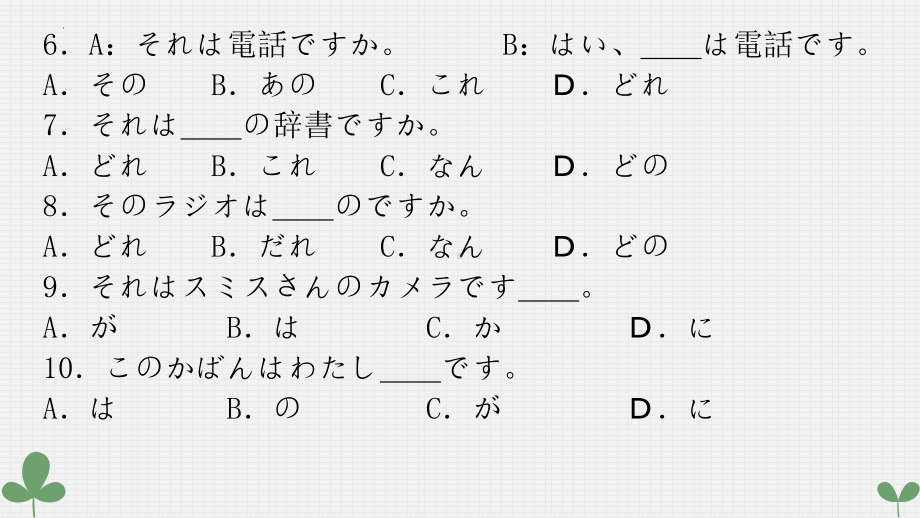 第8课-单元复习 ppt课件-2023新版标准日本语《高中日语》初级上册.pptx_第2页