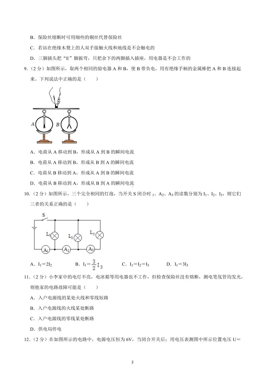 河南省洛阳市汝阳县2022-2023学年 九年级上学期期末物理试卷.docx_第2页