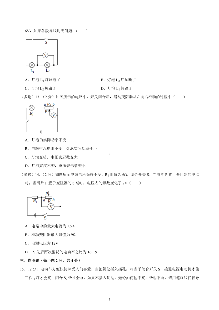 河南省洛阳市汝阳县2022-2023学年 九年级上学期期末物理试卷.docx_第3页