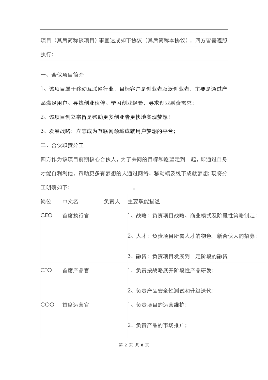 创业合伙协议书.docx_第2页