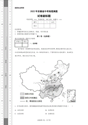 2022年安徽省中考地理真题及答案.pdf