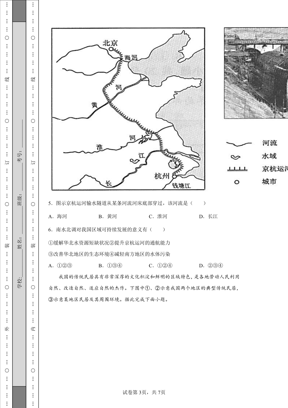 2022年安徽省中考地理真题及答案.pdf_第3页