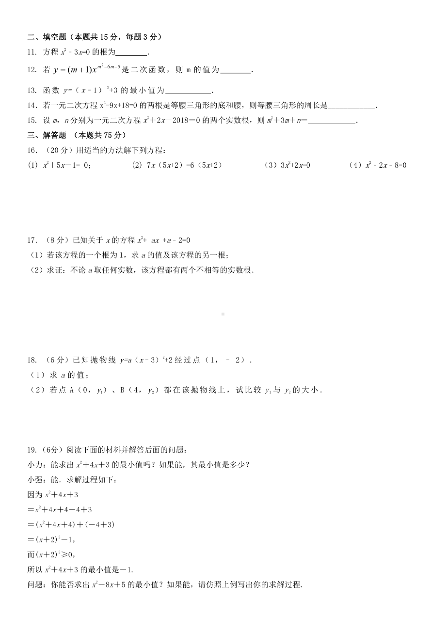 河南省许昌市第十中学2022-2023学年九年级上学期第一次月考数学试题.pdf_第2页