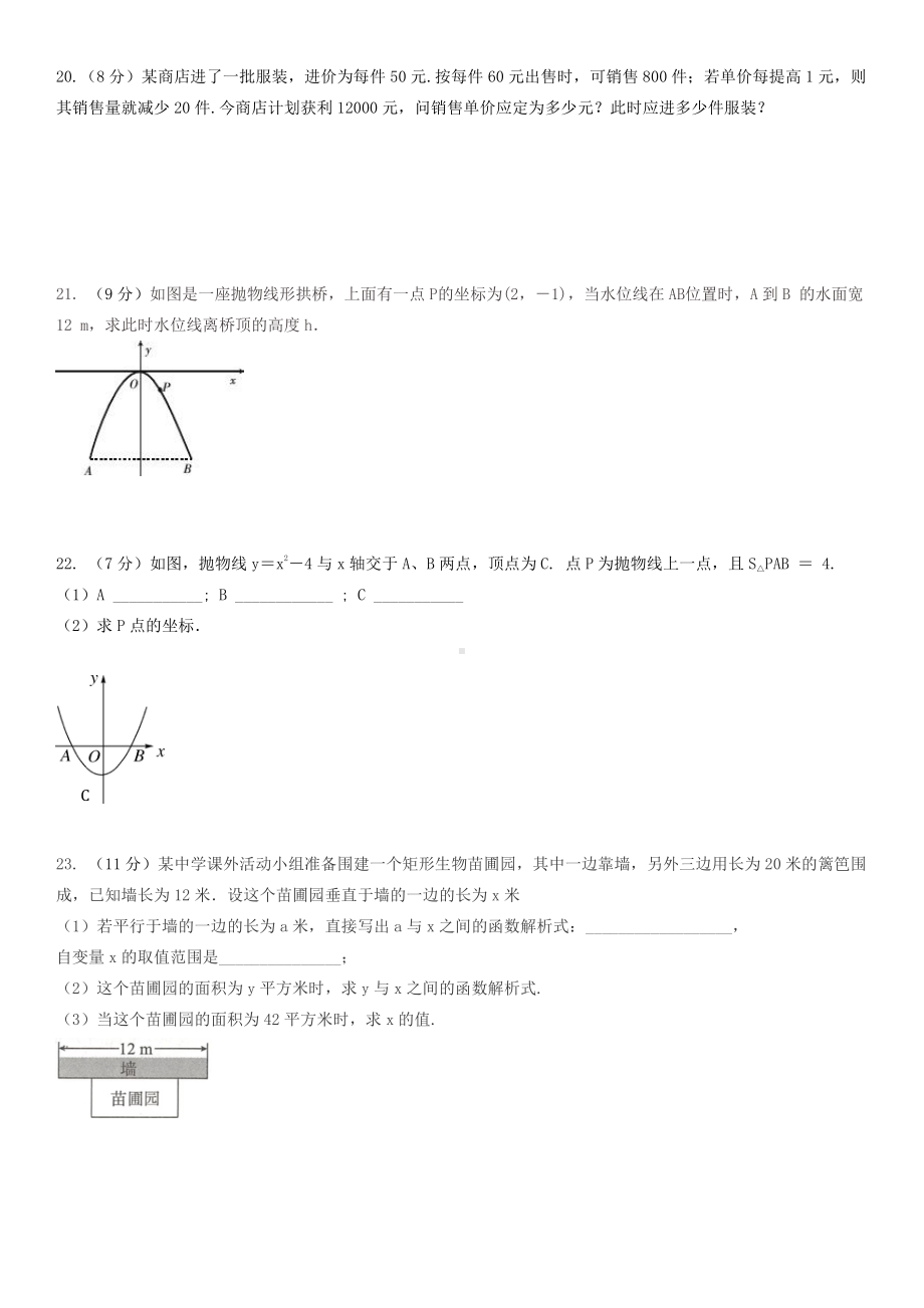 河南省许昌市第十中学2022-2023学年九年级上学期第一次月考数学试题.pdf_第3页