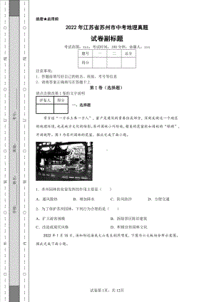 2022年江苏省苏州市中考地理真题及答案.pdf