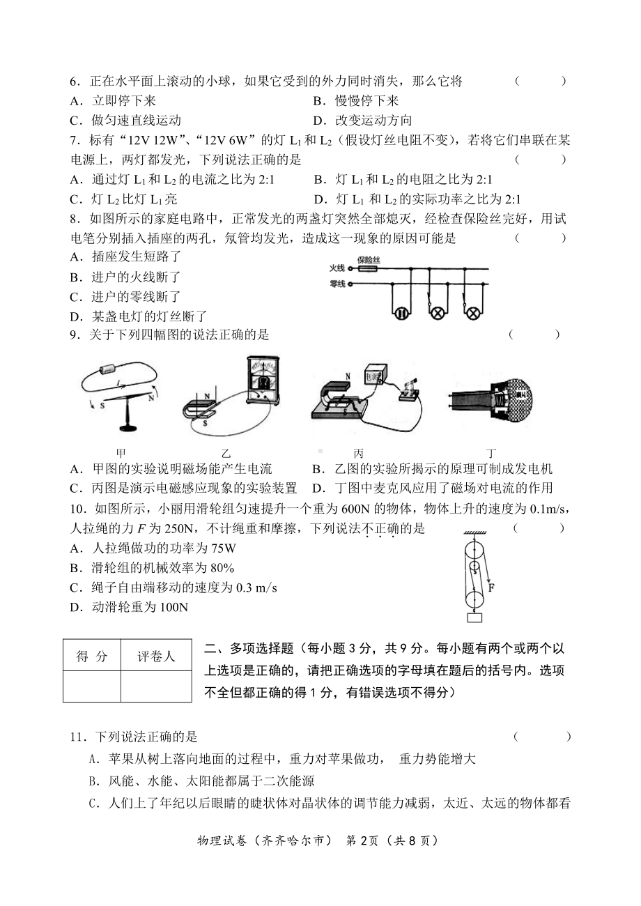 2022年黑龙江省泰来县第二中学中考模拟物理试题.pdf_第2页