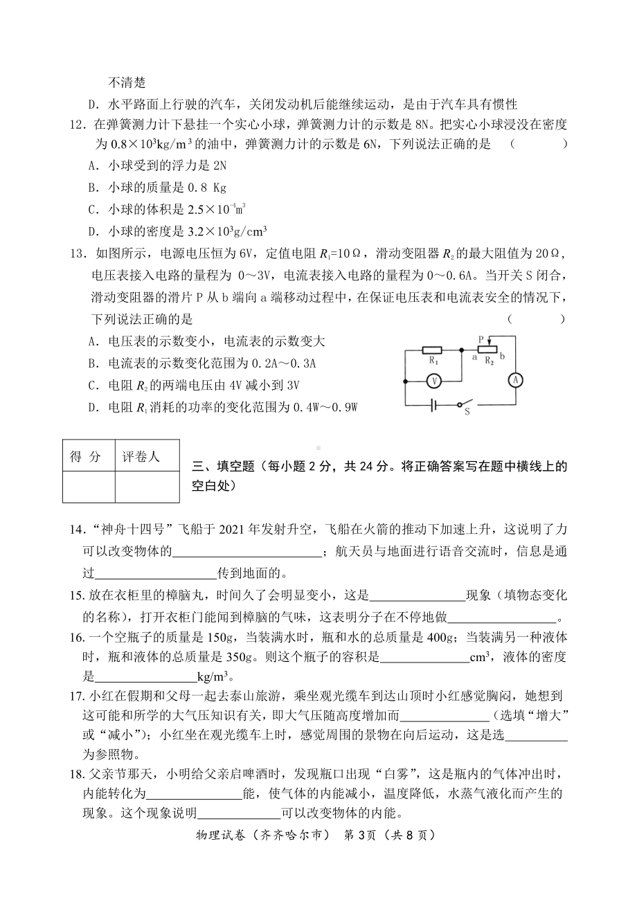 2022年黑龙江省泰来县第二中学中考模拟物理试题.pdf_第3页