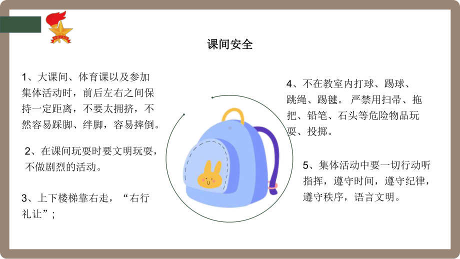 小学开学第一课（ppt课件）-小学主题班会通用版.pptx_第3页